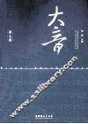 大音  第7卷 封面