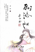 刺洛阳 封面