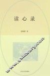 读心录 封面
