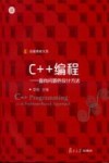 C++编程  面向问题的设计方法 封面