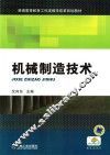 机械制造技术 封面