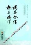 说岳全传;杨家将传 电子书封面
