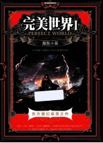 完美世界  1 封面