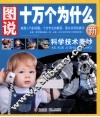 科学技术奥妙 封面