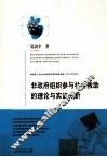 非政府组织参与社会救助的理论与实证分析 封面