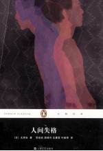 99经典文库  人间失格 封面