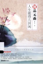 慢品元曲 封面