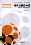 现代世界的神话  中西广告原型比较研究 封面