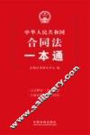 合同法一本通 封面