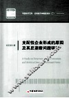 支配性企业形成的原因及其反垄断问题研究 封面