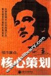 楼市赢点  核心策划 封面
