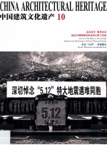 中国建筑文化遗产  10 电子书封面