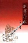红学补白 封面