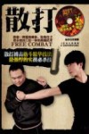 散打 封面