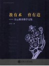 教有术  育有道  白云教育教学文集 封面