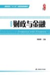 财政与金融 封面