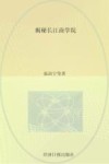揭秘长江商学院 封面