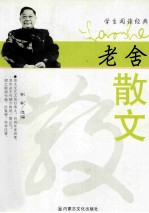 老舍散文 封面