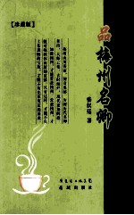 品梅州名卿 封面