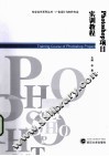 Photoshop项目实训教程 封面