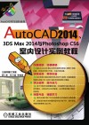 AutoCAD2014、3ds Max2014与Photoshop CS6室内设计实例教程  第3版 封面