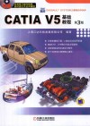 CATIA V5基础教程  第3版 封面