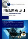 前端网页设计 封面