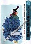 神秘的后花园 封面