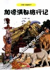 加德满都旅行记 封面