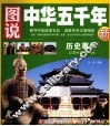 图说中华五千年  历史事件 封面