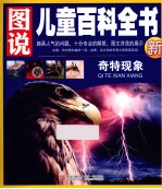 奇特现象 封面