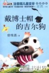 戴博士帽的吉尔狗 封面