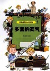 多变的天气 封面