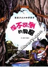 深不可测的洞窟 封面