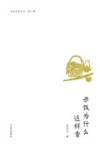 米饭为什么这样想  第2辑 封面