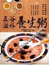 五谷滋补养生粥 封面