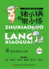 真是搞笑的比赛  注音版 封面