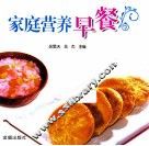 家庭营养早餐 封面