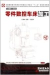 零件数控车床加工 封面