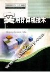 实用计算机技术 封面