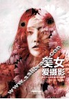 美女爱摄影 电子书封面