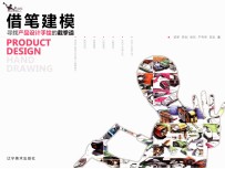 借笔建模  寻找产品设计手绘的截拳道 电子书封面