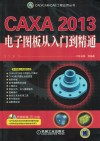 CAXA 2013电子图板从入门到精通 封面