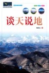谈天说地 封面