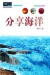 分享海洋 封面