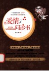 爱情问诊书 封面