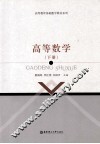高等数学  下 封面