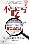 努力工作不吃亏 封面