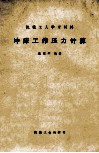 冲床工作压力计算 封面