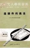 连接件的画法 电子书封面